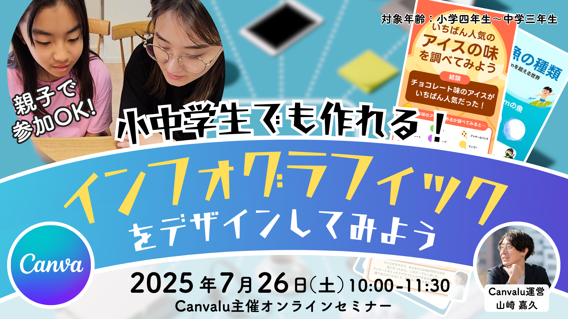 Canvalu主催セミナー