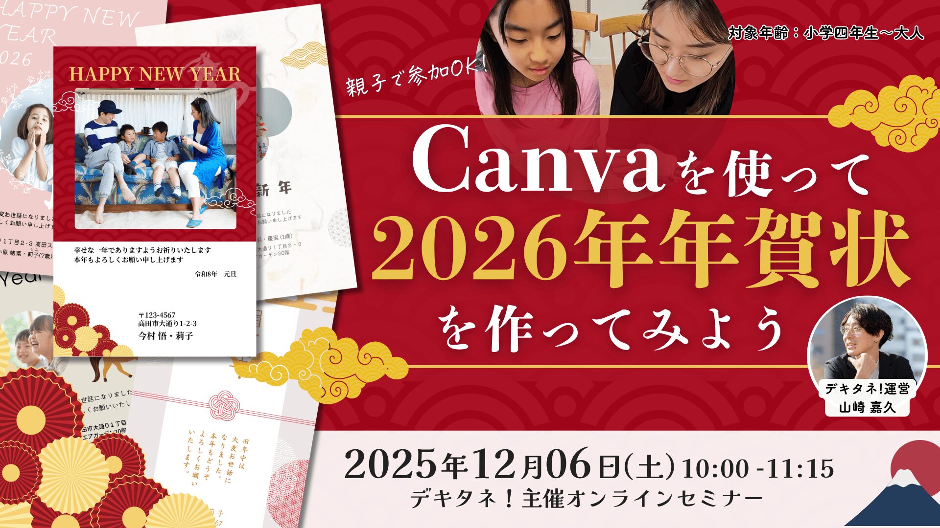 dekitane-seminar20251206-s